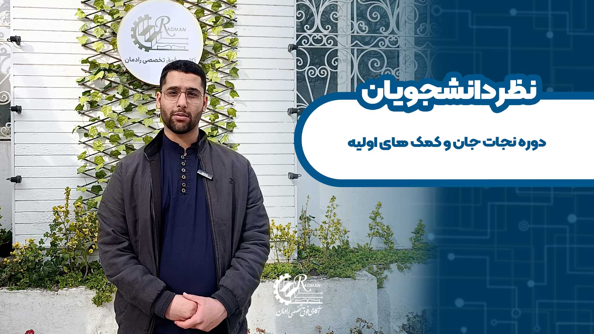 سید عرفان باقری